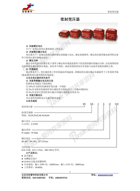 密封变压器手册