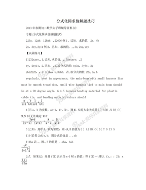 分式化简求值解题技巧