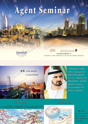 迪拜商业及旅游推广