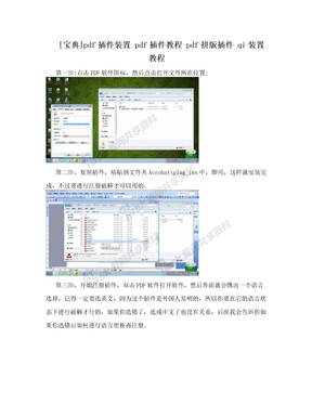 [宝典]pdf插件装置 pdf插件教程 pdf拼版插件 qi装置教程