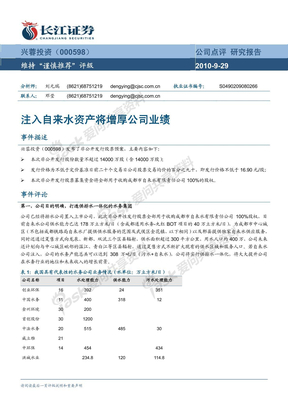 兴蓉投资-000598-注入自来水资产将增厚公司业绩