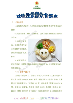 过敏性紫癜饮食要点