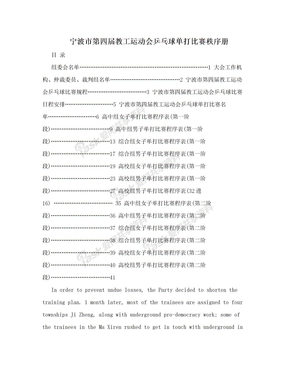 宁波市第四届教工运动会乒乓球单打比赛秩序册