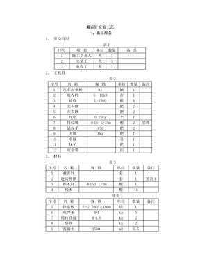 避雷针安装工艺