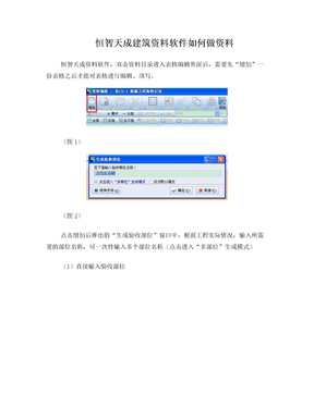 恒智天成建筑资料软件如何做资料