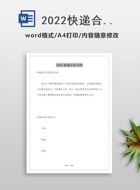 2022快递合作合同
