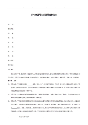 电商合作协议书范本