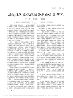 居民社区意识现状分析和对策研究