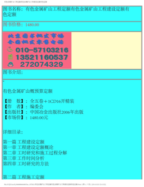 有色金属矿山工程定额有色金属矿山工程建设定额有色定额