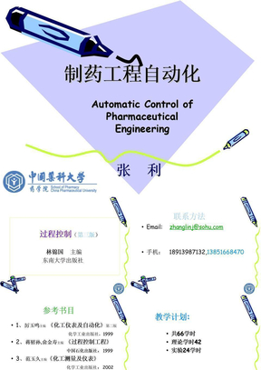 01过程控制