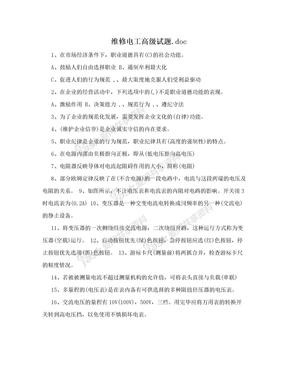 维修电工高级试题.doc