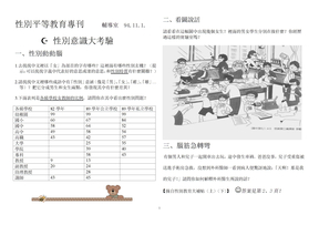 性别平等教育专刊