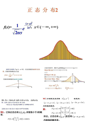 高三数学概率与统计_正态分布2