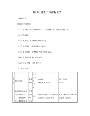 海门市建设工程招标公告