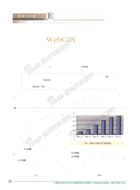基于WebGIS的山区无线基站选址研究
