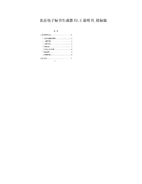 北京电子标书生成器V2.5说明书_投标版