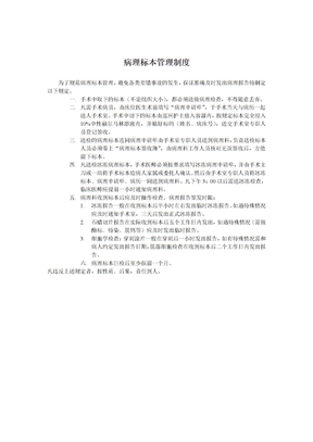 病理标本管理制度