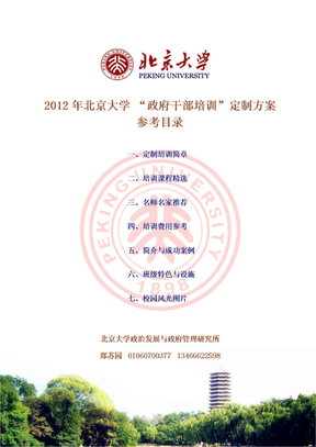2012北京大学培训简章