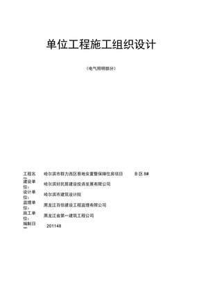 施工方案电气