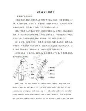 二氧化碳灭火器构造