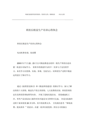 班组长精益生产培训心得体会