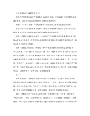 关于法律的手抄报精美图片大全