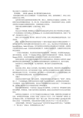 笔记本连不上无线网的七个问题