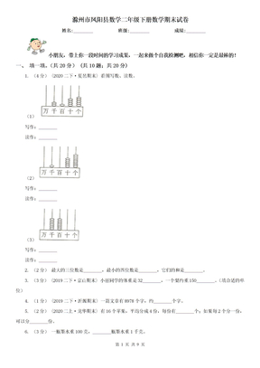 滁州市凤阳县数学二年级下册数学期末试卷