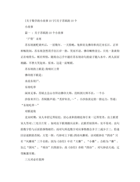 [关于数学的小故事10字]关于苏轼的10个小故事