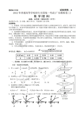 2012年普通高等学校招生全国统一考试数学模拟卷三（广东