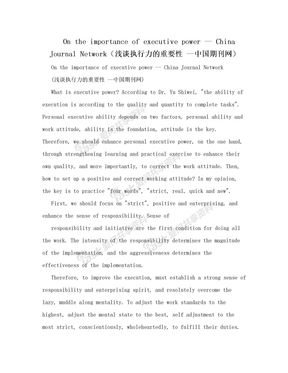 On the importance of executive power -- China Journal Network（浅谈执行力的重要性 --中国期刊网）