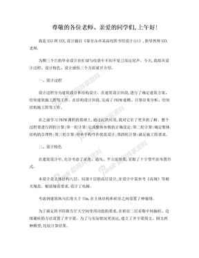 毕业设计公开答辩自述稿