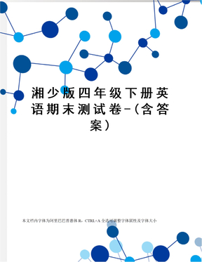 湘少版四年级下册英语期末测试卷-(含答案)