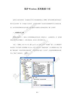 保护Windows系统数据十招