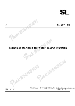 节水灌溉技术规范SLT207-98