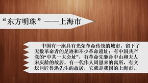 湘教版地理八年级下册上海
