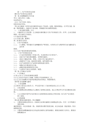 生产经理聘用合同 (3)