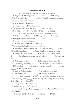 高考英语非谓语动词专项练习题及答案