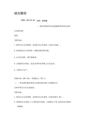 维修电工实操考试题