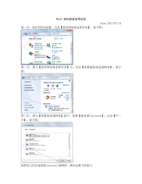 win7如何新建宽带连接