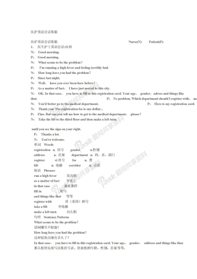 医护英语会话集锦