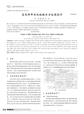 高采样率的双踪数字示波器设计