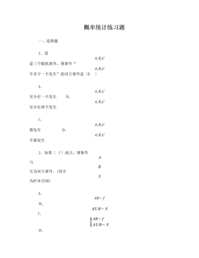 重庆科技学院概率统计复习题(理工)