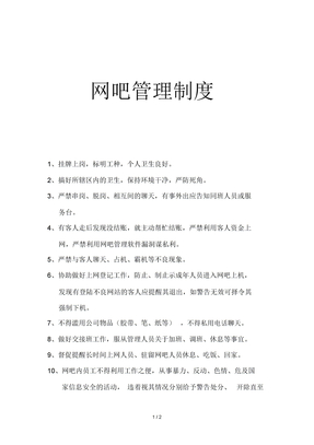 网吧管理制度