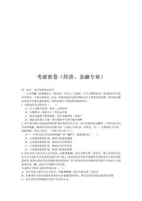 四川省农村EZDRVAMF信用社公开招聘考试复习题