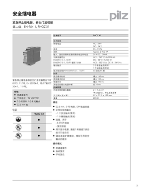 pilz_pnoz_x1_安全继电器