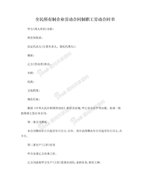 20_全民所有制企业劳动合同制职工劳动合同书