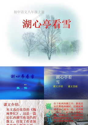 八年级上 湖心亭看雪 课件