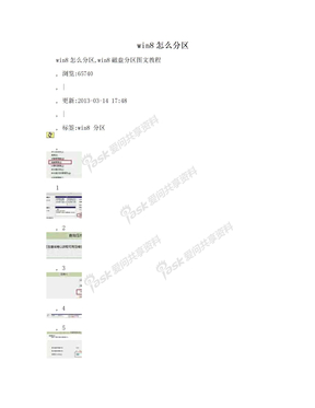 win8怎么分区