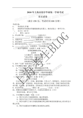 西点课业--中考2010上海语文试卷